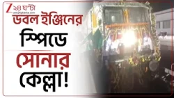 Indian Railways | ভারতীয় রেলে নয়া সূর্যোদয়! রেলপথে জুড়ল পুরুলিয়া-রাজস্থান | Zee 24 Ghanta