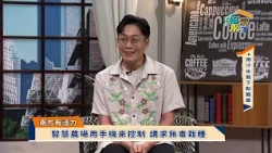 2026 南方有活力 用汗水寫下新篇章 x 鍾智翔｜《福氣來了-南方篇9》EP105