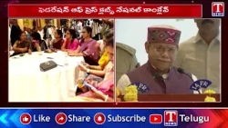 Governor Shiv Pratap Attends Federation of Press Clubs National Conclave Welcome Dinner |  T News