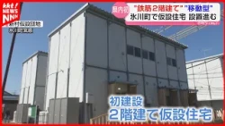 [First in Japan] Two-story steel-frame temporary housing unveiled: Kumamoto Prefecture builds uni...