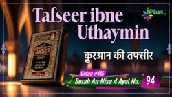 Tafseer Ibne Uthaymin Ep 485 | Surah An-Nisa 4 Ayat No. 94 | Tarjumani Sk Ansar Zubair Azmi iPlus TV