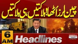 Emergency Imposed In China | Iran US War latest Updates | Khamenei Funeral | 6AM News Headlines