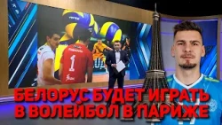 BELARUSIAN VOLLEYBALL PLAYER TO PLAY IN PARIS