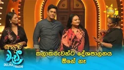 කලාකරුවන්ට දේශපාලනය ඕනේ නෑ