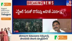 NTR Fans Controversy : జూనియర్ ఎన్టీఆర్ పేరుతో ఫ్యాన్స్ దందా - TV9