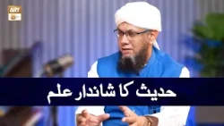 Hadees ka Shandar Ilim | Science of Hadees | Shaykh Mufti Tauqeer