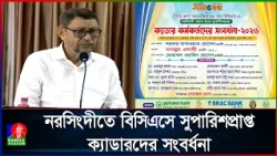 নরসিংদী জেলা হতে ৪৫তম বিসিএসে সুপারিশপ্রাপ্ত ক্যাডার কর্মকর্তাদের সংবর্ধনা