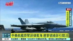 US and Chinese Aircraft Carriers Converge in the Philippine Sea; Liaoning’s Maneuvers Near Philip...