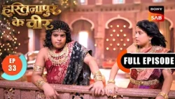 Episode: 33 | Guru Dronacharya's First Lesson | Hastinapur Ke Veer | Full Episode | 9 Jul 2026
