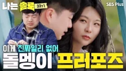 They say there’s a whole life in a single stone. Gwang-su loves this story. #IAM SOLO EP.273