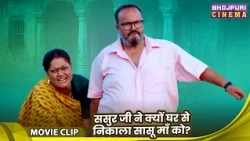 ससुर जी ने क्यों घर से निकाला सासू माँ को? - Saas Numbri Bahu Dus Numbari - Movie 2026