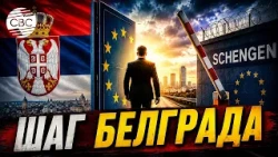 Serbia has made its European choice