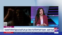 نون القمة| كيف وصلت السوبرانو المصرية أميرة سليم إلى العالمية؟