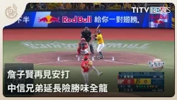 CPBL Taiwan Series Game 4 19:00