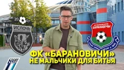 FC BARANOVICHI ARE NOT BOYS TO BE PUNCHED