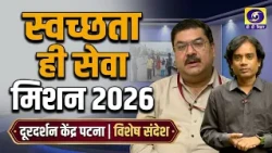 🧹 Swachhata Pakhwada 2026 | Cleanliness Fortnight 2026