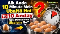 Aik Anda 10 Minute Mein Ubaltā Hai To 10 Anday Kitne Minute Mein Ubalein Ge? | Dilchasp Sawal|Kay2TV