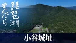 [Shiga Prefecture, Odani Castle Ruins] A mountain castle that ceased to exist after 50 years of c...