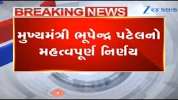 Gujarat Govt Announces Relief for MSMEs: Up to 80% Concession on Stamp Duty for GIDC Plot Transfers