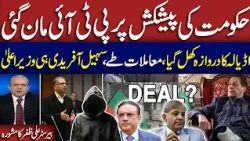 PTI Govt Talks | Rana Sana Offers | Senator Ali Zafar Exclusive Talk with Nadeem Malik