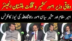 Kashmir Affairs Minister Amir Muqam & Rana Sanaullah Brief the Media | Abbtakk News
