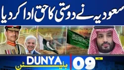 Imran Khan Health Update | Saudi Investment In Pakistan | 09PM Bulletin