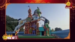 உதிரமுடைய அய்யனார்,  கருப்பண்ணசாமி பகவதி அம்மன் ஆலயத்தில் நடைபெற்ற மண்டல பூஜை | Bhakthi News |