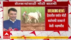 Datta Bharne And Fadnavis On Farmers