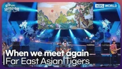 Far East Asian Tigers - When we meet again [Open Concert : EP.1589] | KBS KOREA 260906