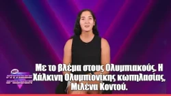 H Χάλκινη Ολυμπιονίκη κωπηλασίας, Μιλένα Κοντού στο Fitness O Clock