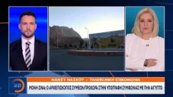 Συμφωνία του αρχιεσκόπου Συμεών με το Αιγυπτιακό κράτος για τη Μονή Σινά