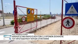 2,5 χρονια διοίκησης του Χριστόδουλου Τοψίδη στην ΠΑΜΘ