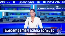 კურიერი 21 საათზე-2026.09.01