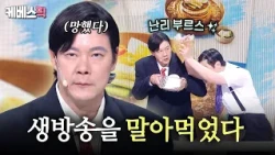 'Throwback' Gag Concert-style sketch appears💕 The CEO is busy ruining the live stream✨ #GagConcer...