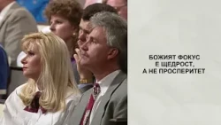 БХТВ - Божията благодат и нашите финанси | Чарлс Стенли
