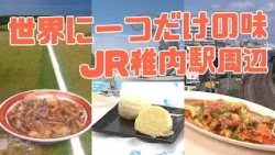 [Around JR Wakkanai Station] Delicious Discoveries in Japan's Northernmost Seaside City! A Tour o...