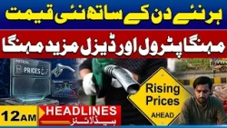 Massive Hike In Petrol Prices | 12 AM News Headlines | 25 July 2026 | City 41