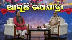 Asuchhi Ratha Yatra || ଆସୁଛି ରଥଯାତ୍ରା || 13th July 2026@8:30pm
