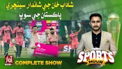 Sports Hour With Suraj Kumar | 26 October 2026 | Awaz TV News