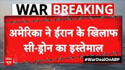 US Iran War | Nuclear War | Hormuz | Sea Drone: अमेरिका ने बंदर अब्बास और केशम द्वीप पर बरसाए बम!