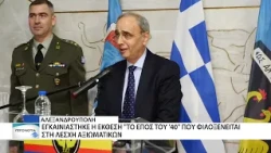 Το έπος του 40 ως έκθεση στη Λέσχη Αξιωματικών Αλεξανδρούπολης