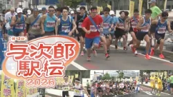 12th Yojiro Ekiden 2026