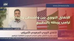The Saudi-US Nuclear Deal: Trump Ties It to Conditions, Primarily Riyadh Joining the Abraham Accords