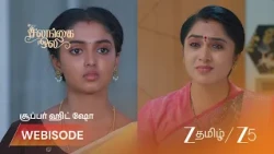 Salangai Oli | பூமிக்கு எதிராக சதி செய்யும் அபூர்வா