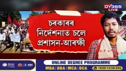 Bokakhatত উত্তাল প্ৰতিবাদ