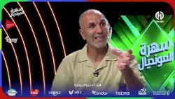 🔥 سمير زاوي يفجرها: الأرجنتين لم تنجح في الاختبار الحقيقي! ⚽