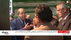 افتتاح الدورة السادسة للملتقى الوطني للتفاح بمشاركة أزيد من 150 عارضا