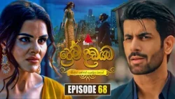 Prema Dadayama (ප්‍රේම දඩයම) Episode 68 | 02nd July 2026 | Sirasa TV