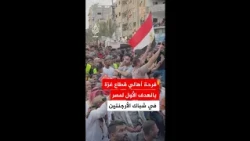 "بص شوف مصر بتعمل ايه".. فرحة أهالي قطاع غزة بالهدف الأول للمنتخب المصري في شباك الأرجنيتن