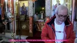 Σιφνος 21 5 26 ΕΟΡΤΗ ΠΑΝΑΓΙΑΣ ΧΡΥΣΟΠΗΓΗΣ ΙΝΑγιου Σπυρίδωνος